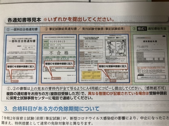 保育園試験 Final Check] 20 Questions on 9 Subjects for the Childcare