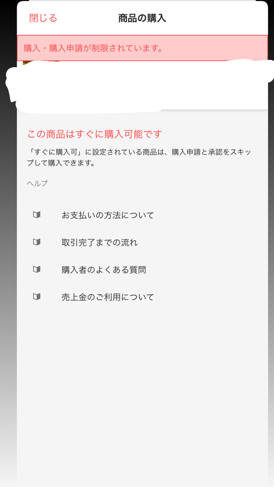 ラクマの「すぐに購入可」はコメントなしの即購入しても良いという意味