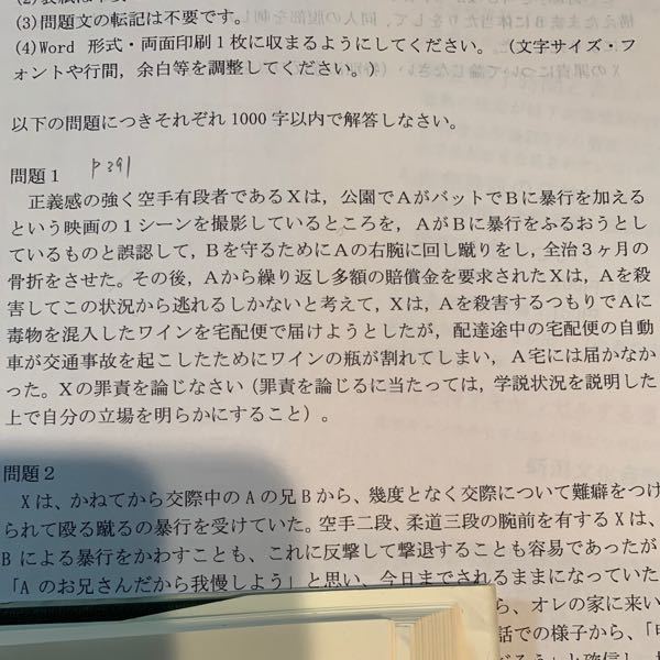 至急刑法に詳しい方お願いします 罪責を論じなさいの書き Yahoo 知恵袋