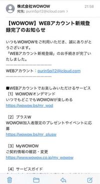 このメールが届いたのですが現段階ではwowowに登録した事に Yahoo 知恵袋