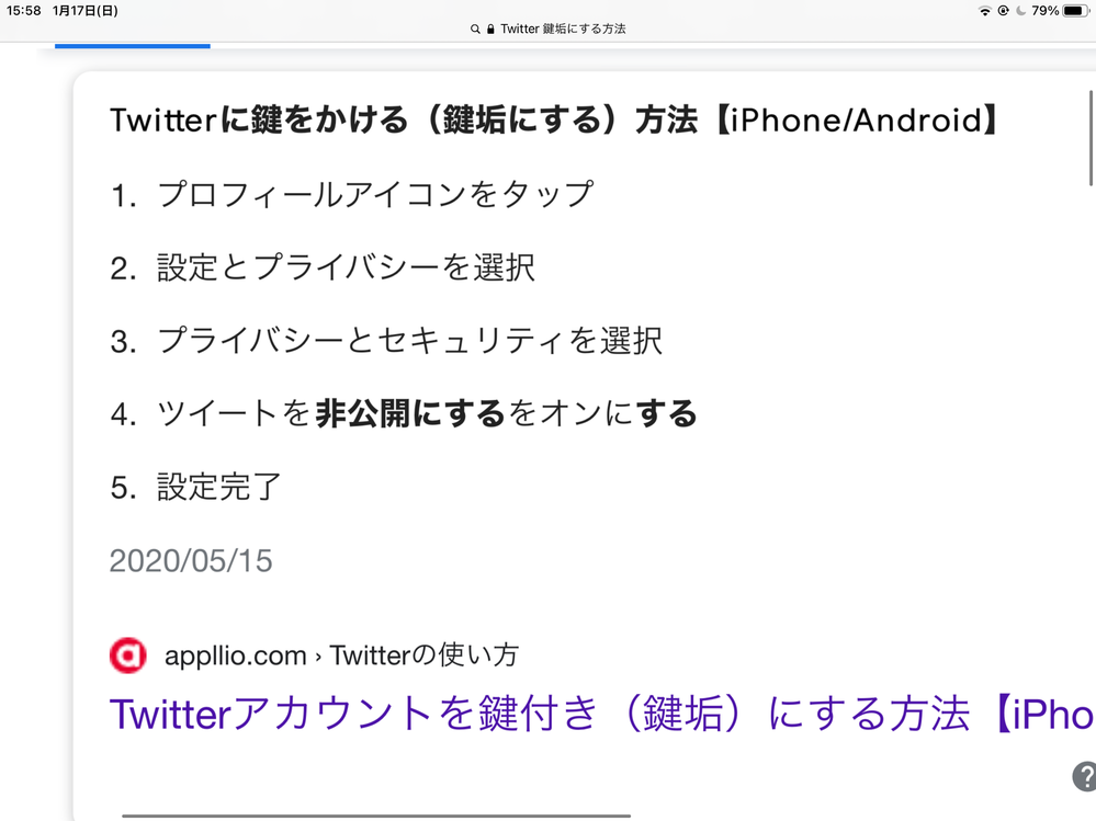 Twitter 鍵 垢 解除 方法 Twitterの鍵の外し方 鍵垢の解除前に知っておきたい注意点も解説 アプリ村