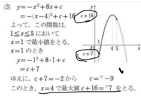 二次関数の最大 最小の問題です 何故ｃ 7がマイナスの位置に来て ｃ Yahoo 知恵袋