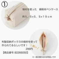 無印良品の299円綿帆布ペンケースが欲しいのですが今もそのペンケースっ Yahoo 知恵袋