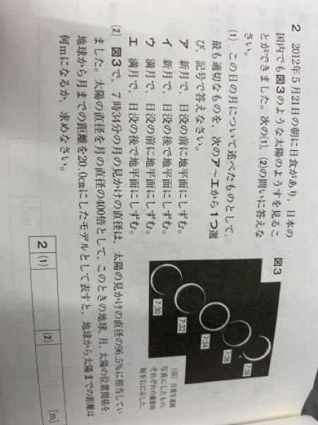 中学理科の天体の問題についてです 画像の 1 の問題で Yahoo 知恵袋