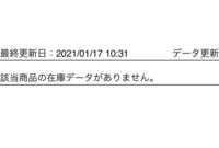 アニメイトオンラインの購入画面にある 店舗在庫を確認する から見れる在庫情 Yahoo 知恵袋