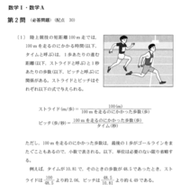 共通テストの数学 Aは陸上経験者が有利になりませんか Yahoo 知恵袋