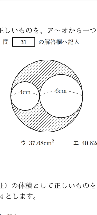 図の斜線部分の面積として正しいものをア オから一つ選び記号で Yahoo 知恵袋