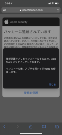 ご使用のiphoneがハッキングされましたと急にでてきてその後にアプリ Yahoo 知恵袋