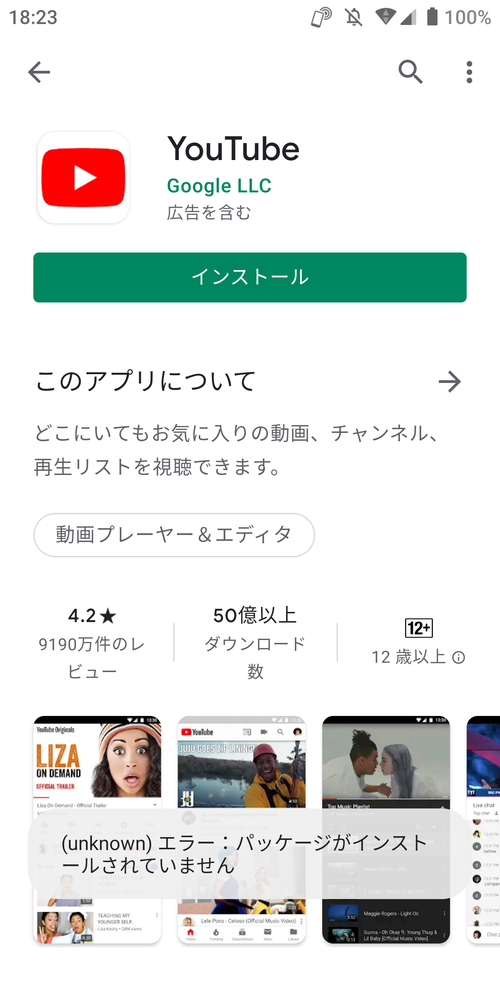 Youtubeをインストールしたいのですがインストールしようとすると Yahoo 知恵袋