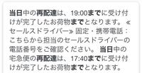 画像のクロネコヤマトの当日中の再配達と当日中の宅配便の再配達の違いがわ Yahoo 知恵袋