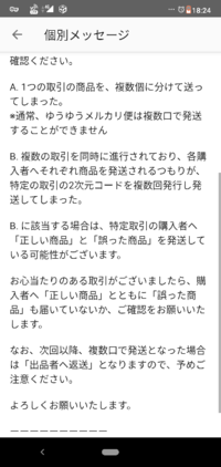 メルカリ 複数発送でトラブル こんばんは 先程メルカリ事 Yahoo 知恵袋