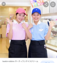 今度 バイト先のサーティワンの制服が 画像の制服に代わり Yahoo 知恵袋