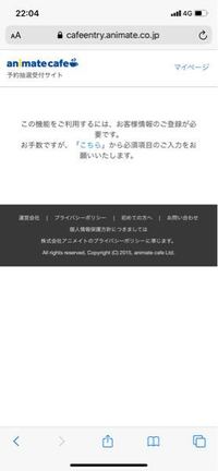 アニメイトオンラインにログイン出来ないです メアドは登録されているけど パ Yahoo 知恵袋