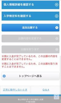 青山学院大学の一般の追加出願をしましたが 宛名ラベルが出てき Yahoo 知恵袋