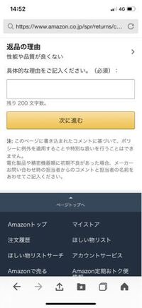 Amazonで購入し 返品したいのですか ここからどうやって写真添付を Yahoo 知恵袋
