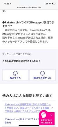 楽天リンクアプリではimessageが使えないようですが Yahoo 知恵袋