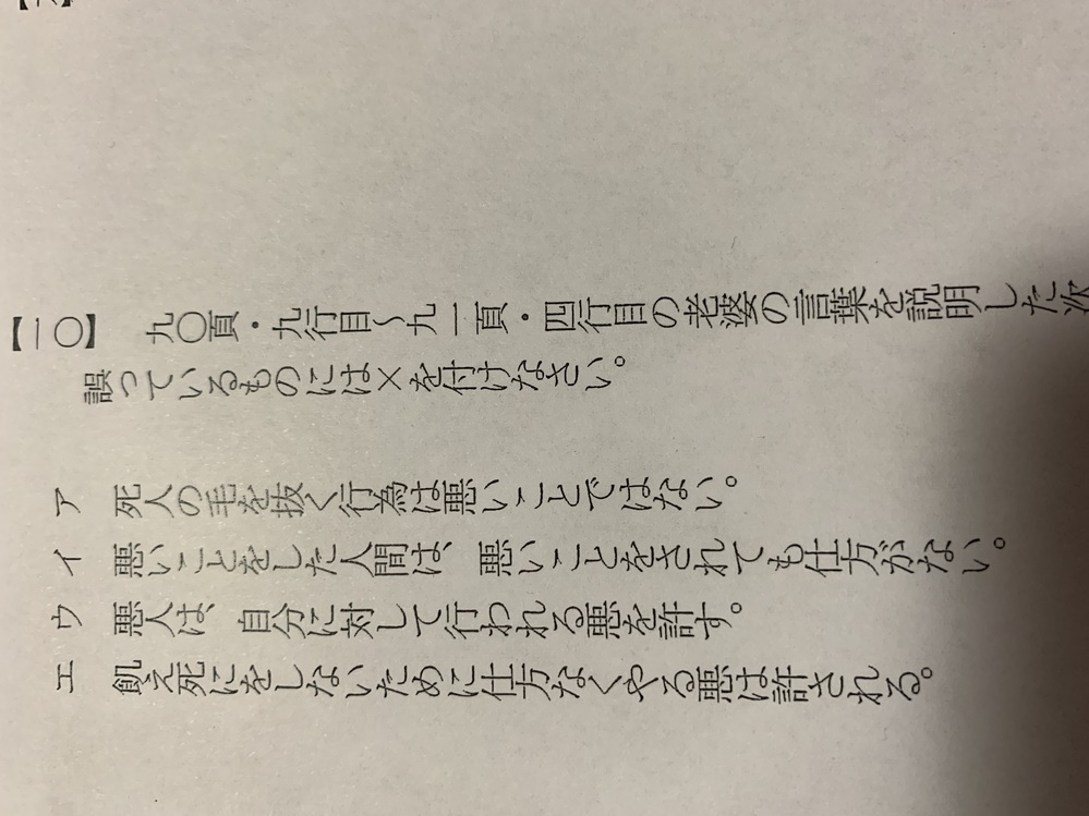 目につく 意味 羅生門