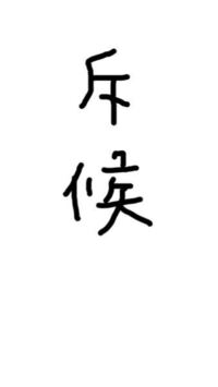 この漢字の意味と読み方を教えて下さい せっこう です Yahoo 知恵袋