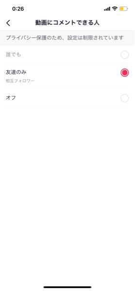 Tiktokについての質問です この プライバシー保護ってのを解除する Yahoo 知恵袋