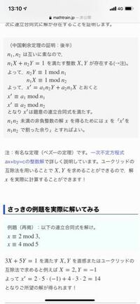 中国余剰定理の証明の3行目の合同式がベズーの定理により導かれる理由が分 Yahoo 知恵袋