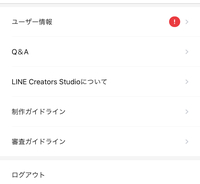 Linestudioで どんなに登録ボタンを押しても確認用u Yahoo 知恵袋