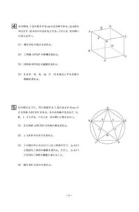 高校入試問題 数学空間図形切り口解説お願いします 特に切り口の面積 Yahoo 知恵袋