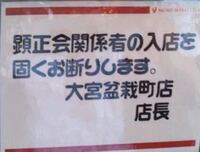 顕正会ってどうしてこんなに嫌われてるんですか 創価学会 Yahoo 知恵袋