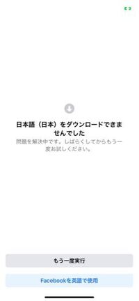 フェイスブックを日本語表示にしたいんですが このような画面に Yahoo 知恵袋