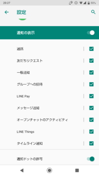 Androidのaquosです Lineや他のアプリの通 Yahoo 知恵袋