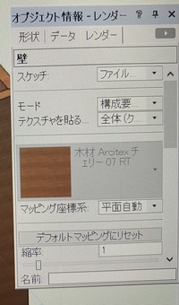 ベクターワークスで壁のテクスチャをつけたいのですが、外壁と内壁でテクスチャを変えることができません。 うまくいったところではできるのですが、そうでないところでは下の写真のオブジェクト情報パレットにあるモードというのが出てきません。
どうすればいいのでしょうか？