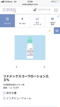 今脂漏性皮脂炎で皮膚科から写真のようなリドメックスコーワロー Yahoo 知恵袋