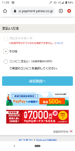 ヤフオクの 落札後の支払いに関する質問です 久しぶりに Yahoo 知恵袋