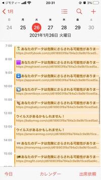 スマホのアプリのカレンダーにこんな警告文が出ていて ある一定 Yahoo 知恵袋