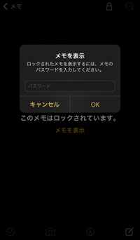 Iphoneのメモロックに関して メモにロックをかけてて指紋認証 Yahoo 知恵袋