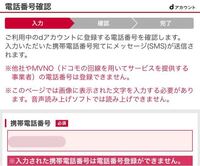 Mydocomoで電話番号を登録しようとしたのですが 登録できま Yahoo 知恵袋