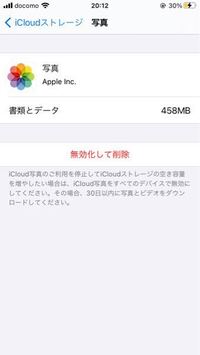 Iphoneの 写真 の 書類とデータ について質問です 現在 64gb Yahoo 知恵袋