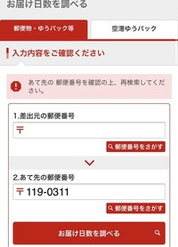 雑誌のプレゼント応募でこの郵便番号です。明日までの必着なので今日朝出そ... - Yahoo!知恵袋