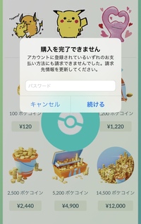 ポケモンgo Itunesstore で課金する場合 クレジ Yahoo 知恵袋