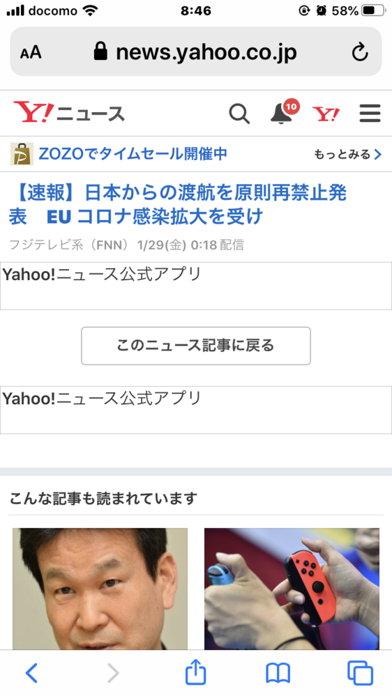 ヤフコメが急に表示されなくなりました。昨日からで、1日待っても直り