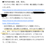 ディズニーホテルのミラコスタの予約をしました 予約後 Yahoo 知恵袋