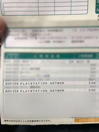 Playstation Networkから購入明細がメールで届いたのです Yahoo 知恵袋