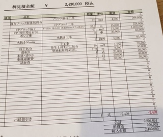 購入を考えている土地の擁壁工事の見積もりです 一戸建てを建て Yahoo 知恵袋