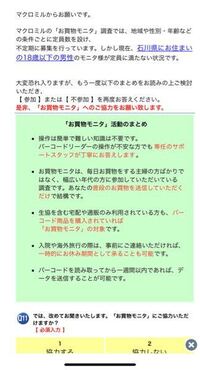 マクロミルと キューモニターとの両方のお買い物モニターをしている方はい Yahoo 知恵袋