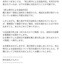 送料不足分 メルカリで商品を購入し料金不足の張り紙が貼ってありました