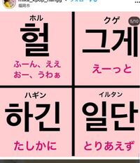 韓国語勉強中です 芸能人がよくバラエティやライブなどで自 Yahoo 知恵袋