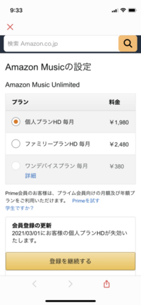 Amazonmusicunlimitedを解約したつもりでしたが 設定 Yahoo 知恵袋