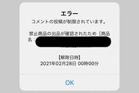 ラクマで利用制限かかりました 解除予定はないとありますので退会し Yahoo 知恵袋