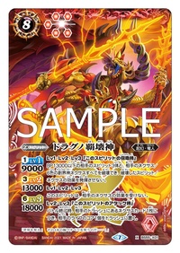 バトルスピリッツの質問ですドラグノ覇壊神の効果lv1 Lv2 Lv Yahoo 知恵袋