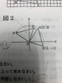 中学1年数学の問題です 2点a 2 3 B 3 1 と原点oを Yahoo 知恵袋