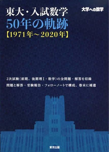 【大学への数学】東大入試 44年の軌跡 過去問 東大数学 東大 東京出版 大学への数学】東大入試 44年の軌跡 過去問 東大数学 東大 東京